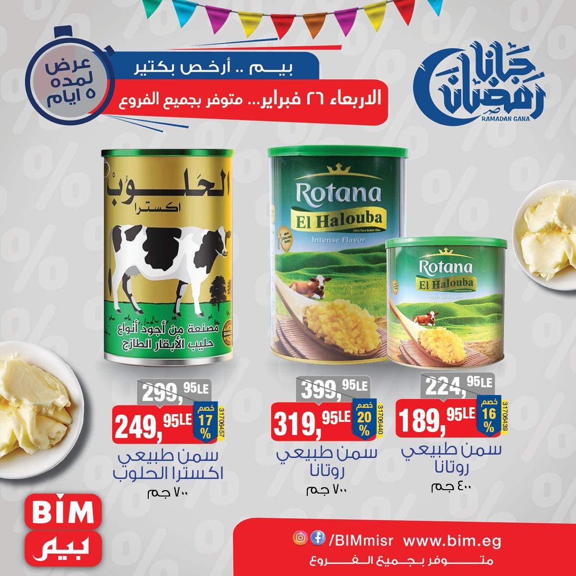 bim offers from 26feb to 26feb 2025 عروض بيم من 26 فبراير حتى 26 فبراير 2025 صفحة رقم 10